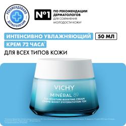 Интенсивно увлажняющий крем 72ч для всех типов кожи, 50 мл