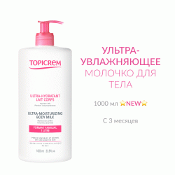 Ультра-увлажняющее молочко для тела для всей семьи, 1000 мл