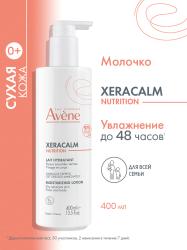 Легкое питательное молочко, 400 мл