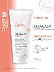 Легкое питательное молочко, 200 мл