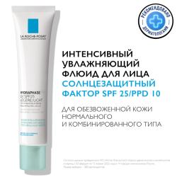 Флюид для нормальной и комбинированной кожи HA SPF 25, 40 мл