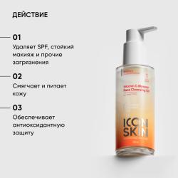 Гидрофильное масло с витамином С для умывания, 150 мл