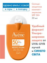 Солнцезащитная компакт-эмульсия для всей семьи SPF 50+, 30 мл