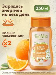 Гель для душа с эфирными маслами апельсина и бергамота Citrus Energy 3+, 250 мл