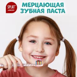 Детская зубная паста со фтором и блестками 