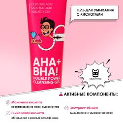 Гель с AHA- и BHA-кислотами для умывания лица Double Power Cleansing Gel 14+, 120 мл