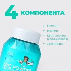 Энзимная пудра с каолином и папаином для умываниям Epic Powder Enzyme Cleansing, 66 г