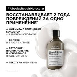 Шампунь для молекулярного восстановления волос Absolut Repair Molecular, 500 мл