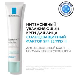 Интенсивный увлажняющий крем продолжительного действия для обезвоженной кожи нормального и сухого типа HA SPF 25/PPD 11, 40 мл