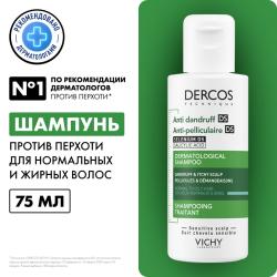 Интенсивный шампунь-уход против перхоти для нормальной и жирной кожи головы, 75 мл