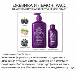 Разглаживающее молочко для тела Beauty Blackberry & Lemongrass, 500 мл