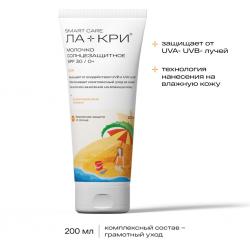 Солнцезащитное молочко SPF30 для детей 0+, 200 мл