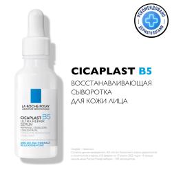 Сыворотка восстанавливающая B5, 30 мл