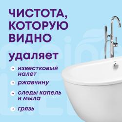 Средство для чистки акриловых ванн и душевых кабин, 500 мл