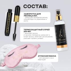 Подарочный набор №1 (термозащита для волос 200 мл + сыворотка для роста ресниц + маска для сна_ Подарочный набор №1 (термозащита для волос 200 мл + сыворотка для роста ресниц + маска для сна_