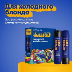 Набор “Поддержание холодного блонда”: шампунь 300 мл + кондиционер 300 мл