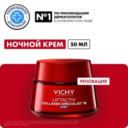 Ночной крем для молодости кожи Collagen Specialist 16, 50 мл