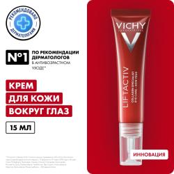 Крем для кожи вокруг глаз, 15 мл
