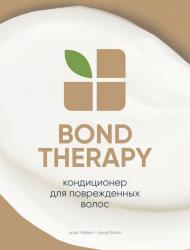 Кондиционер для поврежденных волос Bond Therapy, 1000 мл