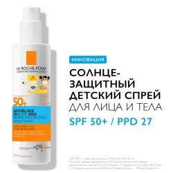 Солнцезащитный детский спрей для лица и тела UVMUNE 400 SPF50+ / PPD 27, 200 мл