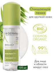 Очищающая пенка для хрупкой кожи, 150 мл