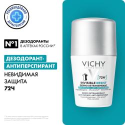 Дезодорант-антиперспирант Invisible защита от пота 72 часа, 50 мл