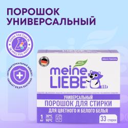 Универсальный стиральный порошок-концентрат для цветного и белого белья, 1 кг