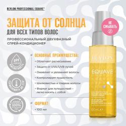 Несмываемый кондиционер для защиты волос от солнечного воздействия Instant Detangling Conditioner, 100 мл
