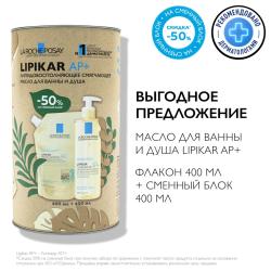 Набор для сухой и чрезвычайно сухой кожи (масло для купания 400 мл + сменный блок 400 мл)