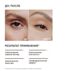 Крем-гель для кожи вокруг глаз от отеков Eyes Yoga, 20 мл