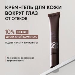 Крем-гель для кожи вокруг глаз от отеков Eyes Yoga, 20 мл