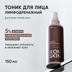 Лимфодренажный тоник Skin Gym, 150 мл