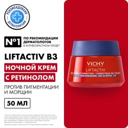 Ночной крем B3 с ретинолом против пигментации и морщин, 50 мл