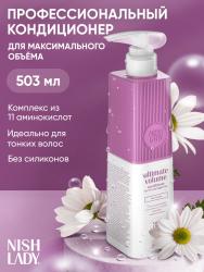 Кондиционер для придания объема, 503 мл