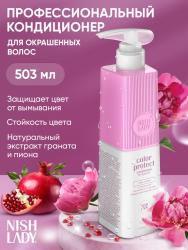 Кондиционер для защиты цвета, 503 мл