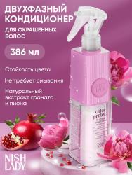 Двухфазный кондиционер для защиты цвета, 386 мл