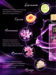 Парфюмированный спрей для тела Feelings & Love, 260 мл