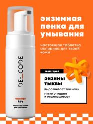Энзимная пенка для умывания, 150 мл