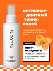 Антиоксидантный тоник-спрей, 150 мл