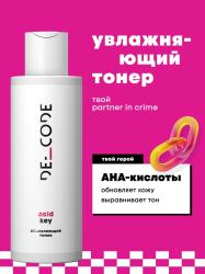 Обновляющий тоник, 150 мл