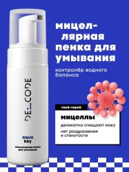 Мицеллярная пенка для умывания, 150 мл