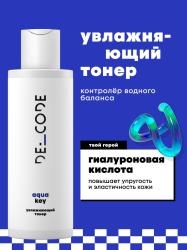 Увлажняющий тонер, 150 мл