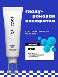Гиалуроновая сыворотка, 30 мл