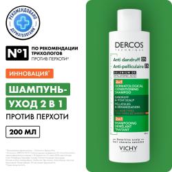 Интенсивный увлажняющий шампунь-уход против перхоти 2в1, 200 мл