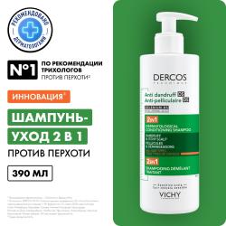 Интенсивный увлажняющий шампунь-уход против перхоти 2в1, 390 мл