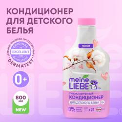 Кондиционер для детского белья 0+, 800 мл