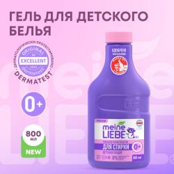 Гипоаллергенное средство для стирки детских вещей 0+, 800 мл 