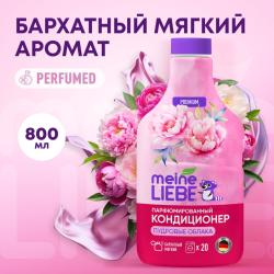Кондиционер-концентрат для белья «Пудровые облака», 800 мл