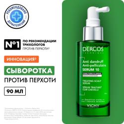 Интенсивная сыворотка от перхоти для волос и кожи головы Anti-Dandruff Serum 10, 90 мл