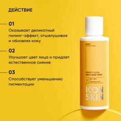 Мультикислотный тоник Perfect Glow, 150 мл